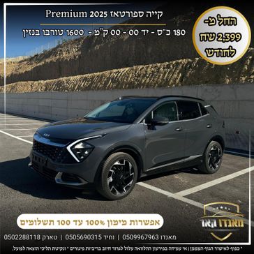 קיה ספורטז'