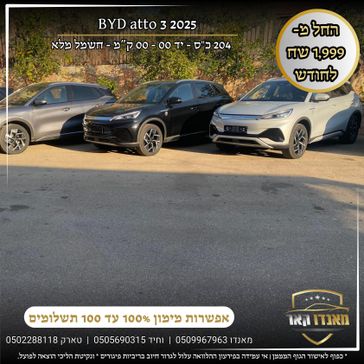 בי ווי די ATTO 3