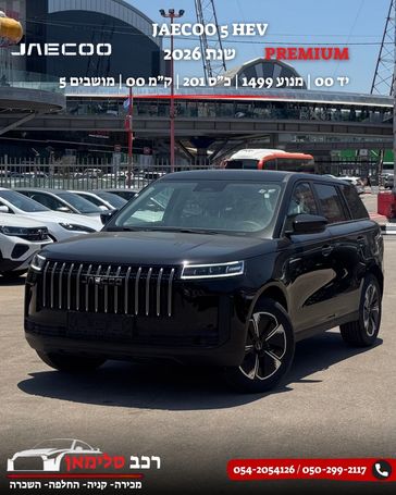 JAECOO HEV  5